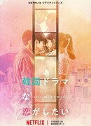 Love Like a K-Drama