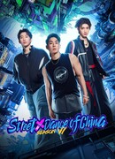 Street Dance of China 6