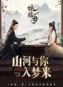 Dream of Fuyao