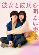 A bright future for her and her boyfriend