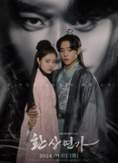 Love Song for Illusion