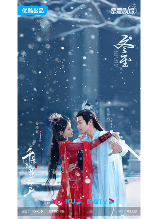 дорама Qian Duo Tao Hua Yi Shi Kai (Вечное цветение персиков: 千朵桃花一世开) 22.12.23
