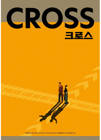дорама Mission Cross (Миссия &quot;Крест&quot;: Keuroseu) 28.12.23