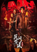 Folk Strange Talk: Water Monkey