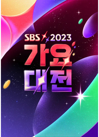 дорама SBS Music Match (SBS Gayo Daejeon) 30.12.23