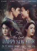 Club Friday The Series Love Seasons Celebration: The Last Happy New Year