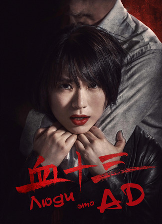 Люди - это АД 03.01.24