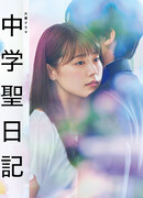 Meet Me After School