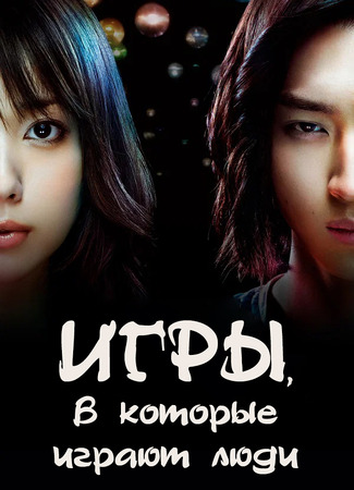 Игры, в которые играют люди 09.01.24