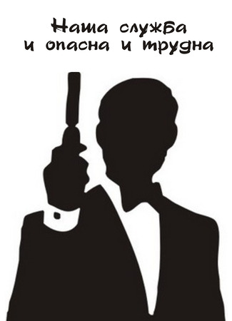 Наша служба и опасна и трудна 09.01.24