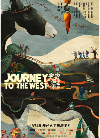 дорама Journey to the West (Редакционный отдел &quot;Исследований Вселенной&quot;: Yu Zhou Tan Suo Bian Ji Bu) 09.01.24