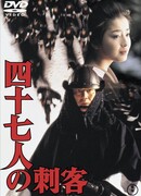 47 Ronin (1994)