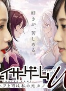 Chaser Game W: Power Harassment Boss Is My Ex-Girlfriend