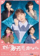 Celebrity Boys are Untouchable