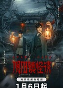 Yin-Yang Town Strange Talk