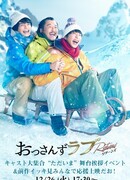 Ossan's Love Returns