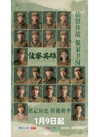 дорама Scout Hero (Герой-разведчик: Zhen Cha Ying Xiong) 13.01.24