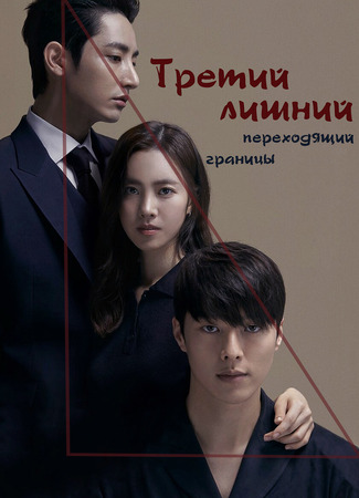 Третий лишний переходящий границы 13.01.24