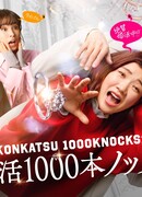 1000 Knocks on Matchmaking