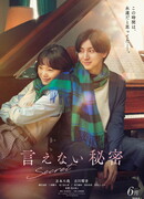 Secret: A Hidden Score