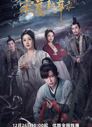 The Forensic Examiner Song Ci