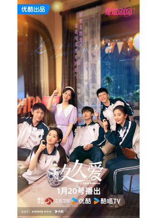 дорама Love Endures (История: годы любви: Yao Jiu Jiu Ai) 20.01.24
