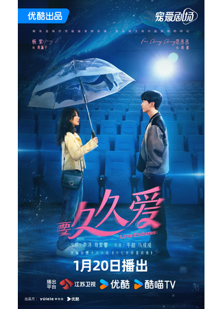 дорама Love Endures (История: годы любви: Yao Jiu Jiu Ai) 20.01.24