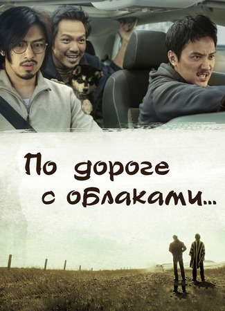 По дороге с облаками... 21.01.24