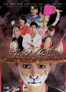 Shao Nv Pa Chia Chiang