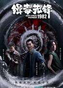 Anti-Drug Pioneer 1982