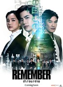 Remember (Thailand)