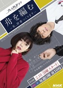 Weaving a Boat: I'll Make a Dictionary