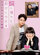 One Person Who Fell in Love: Stendhal's Love Theory