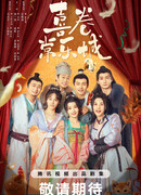 The Happy Seven in Chang'an