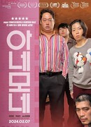 Anemone: A Fairy Tale for No Kids