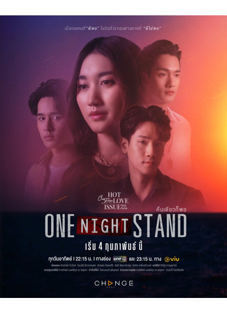 дорама Club Friday The Series 16: One Night Stand (Пятничный клуб 16: Свидание на одну ночь: Khuen Diao Ko Pho) 06.02.24