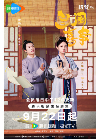 дорама Hilarious Family (Весёлая семейка: Lan Gui Xi Shi) 06.02.24