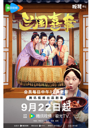дорама Hilarious Family (Весёлая семейка: Lan Gui Xi Shi) 06.02.24