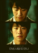 So Long, See You Tomorrow