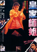 In the Line of Duty 2: Yes, Madam