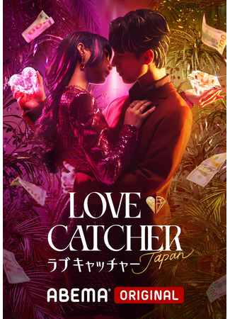 дорама Love Catcher Japan (Ловец любви (Япония)) 12.02.24