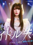 Idol Disqualification