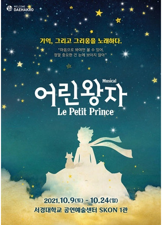 дорама Le Petit Prince (Маленький принц: 어린왕자) 13.02.24