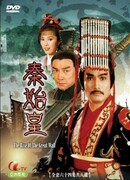 The Rise of the Great Wall - Emperor Qin Shi Huang