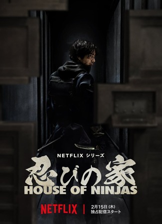 дорама House of Ninjas (Дом ниндзя: Shinobi no Ie) 16.02.24