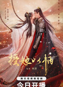 A Tale of Love and Loyalty