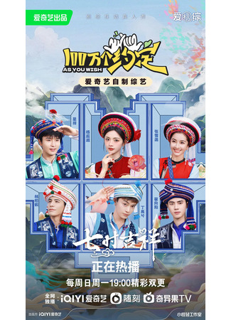 дорама As You Wish: Story of Kunning Palace (Как пожелаете: История дворца Куньнин: 100 Wan Ge Yue Ding Zhi Ning An Ru Meng) 19.02.24