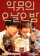 The Seasons 3: AKMU's Five Nights