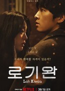 My Name is Loh Kiwan