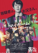 My Home Hero The Movie